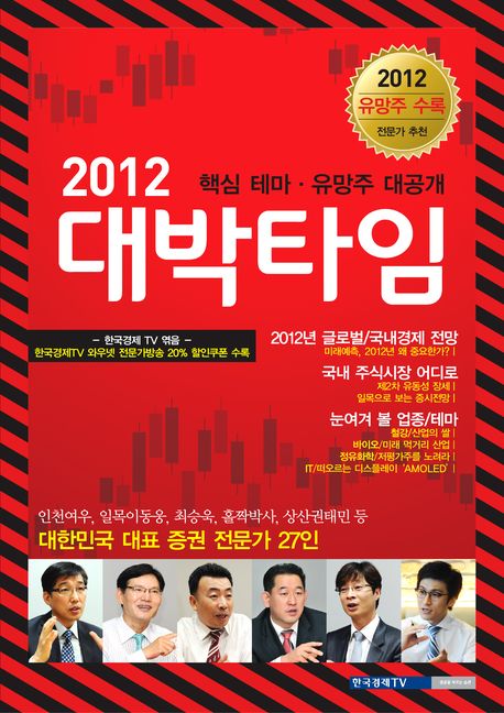 2012 대박타임