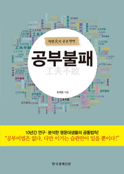 공부불패