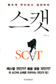 스캣(양장본 Hardcover)