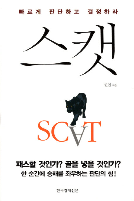 스캣(양장본 Hardcover)