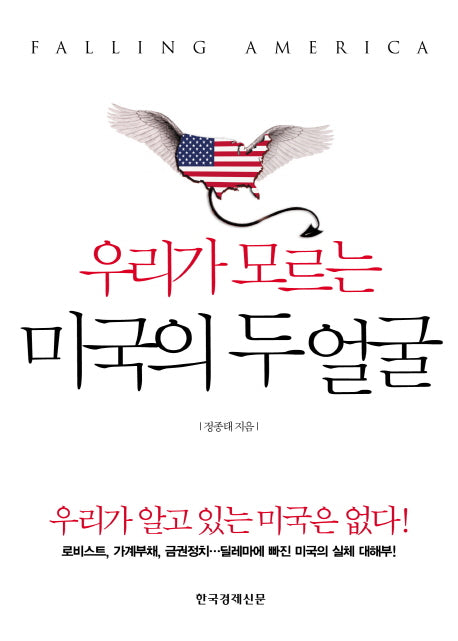 우리가 모르는 미국의 두 얼굴