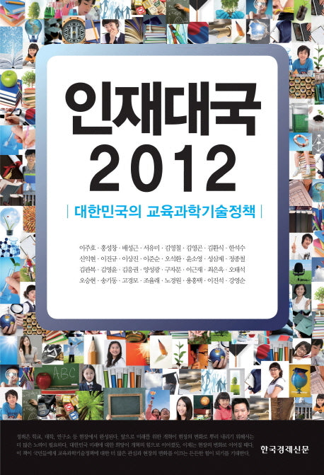 인재대국 2012(2판)