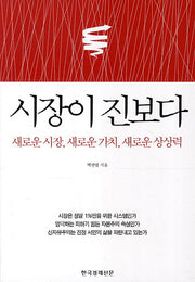 시장이 진보다