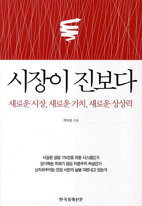 시장이 진보다