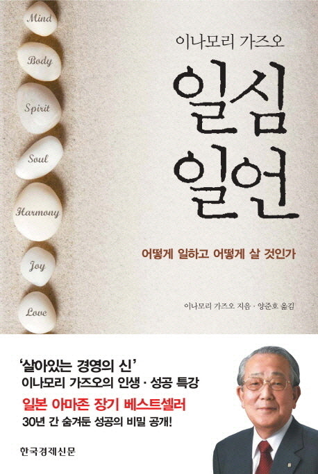 일심일언(양장본 Hardcover)