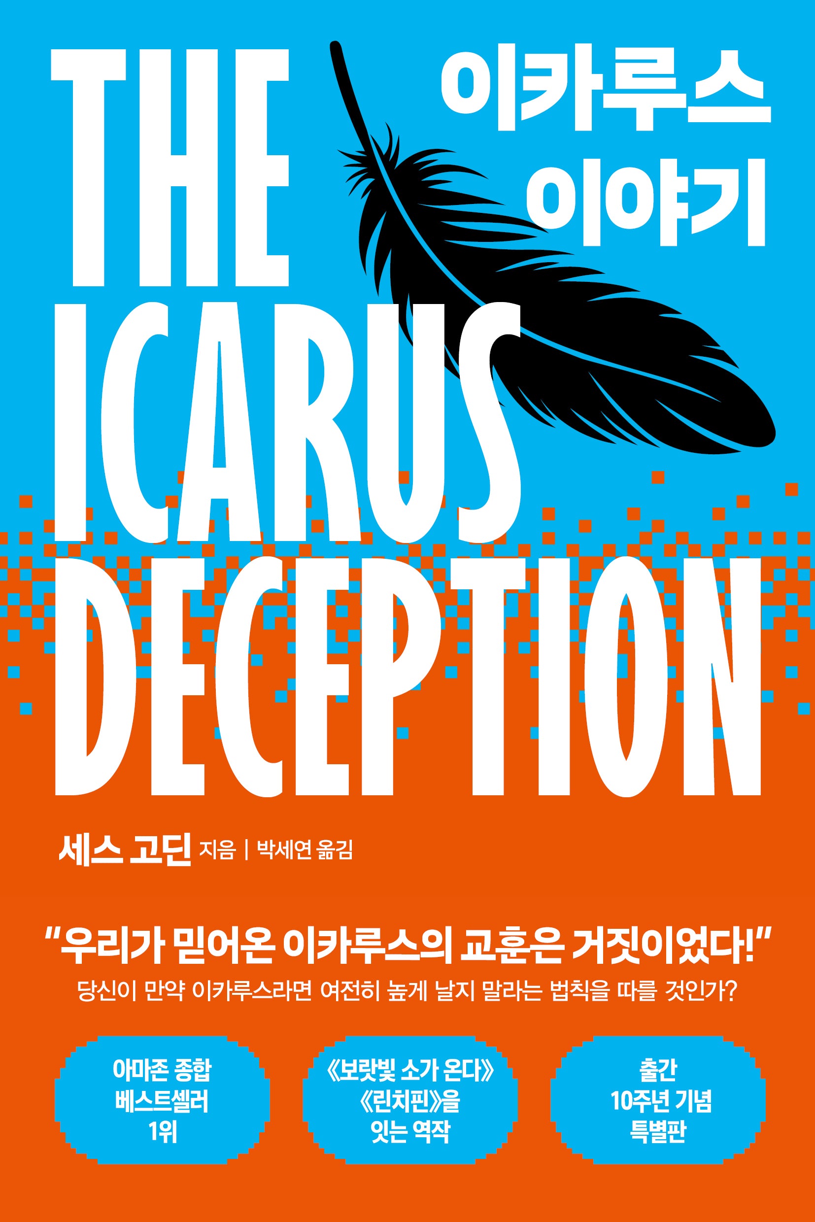 이카루스 이야기