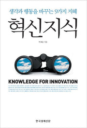 혁신지식
