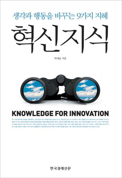 혁신지식