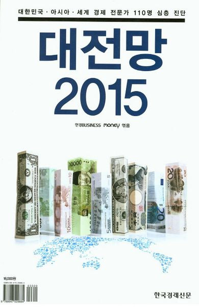 대전망 2015