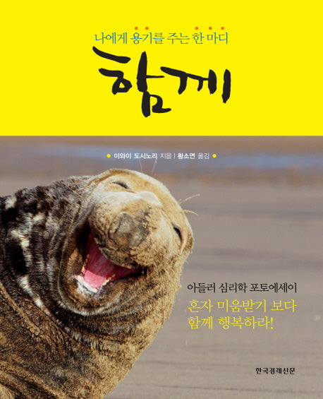 함께(양장본 Hardcover)