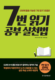 7번 읽기 공부 실천법