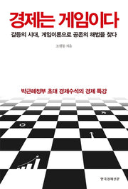 경제는 게임이다