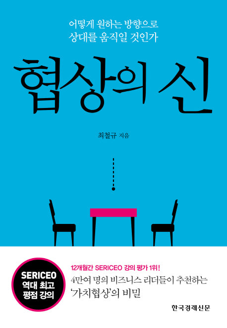 협상의 신(양장본 Hardcover)