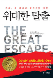 위대한 탈출(2판)