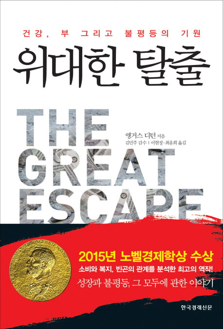 위대한 탈출(2판)