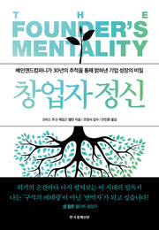 창업자 정신(양장본 Hardcover)
