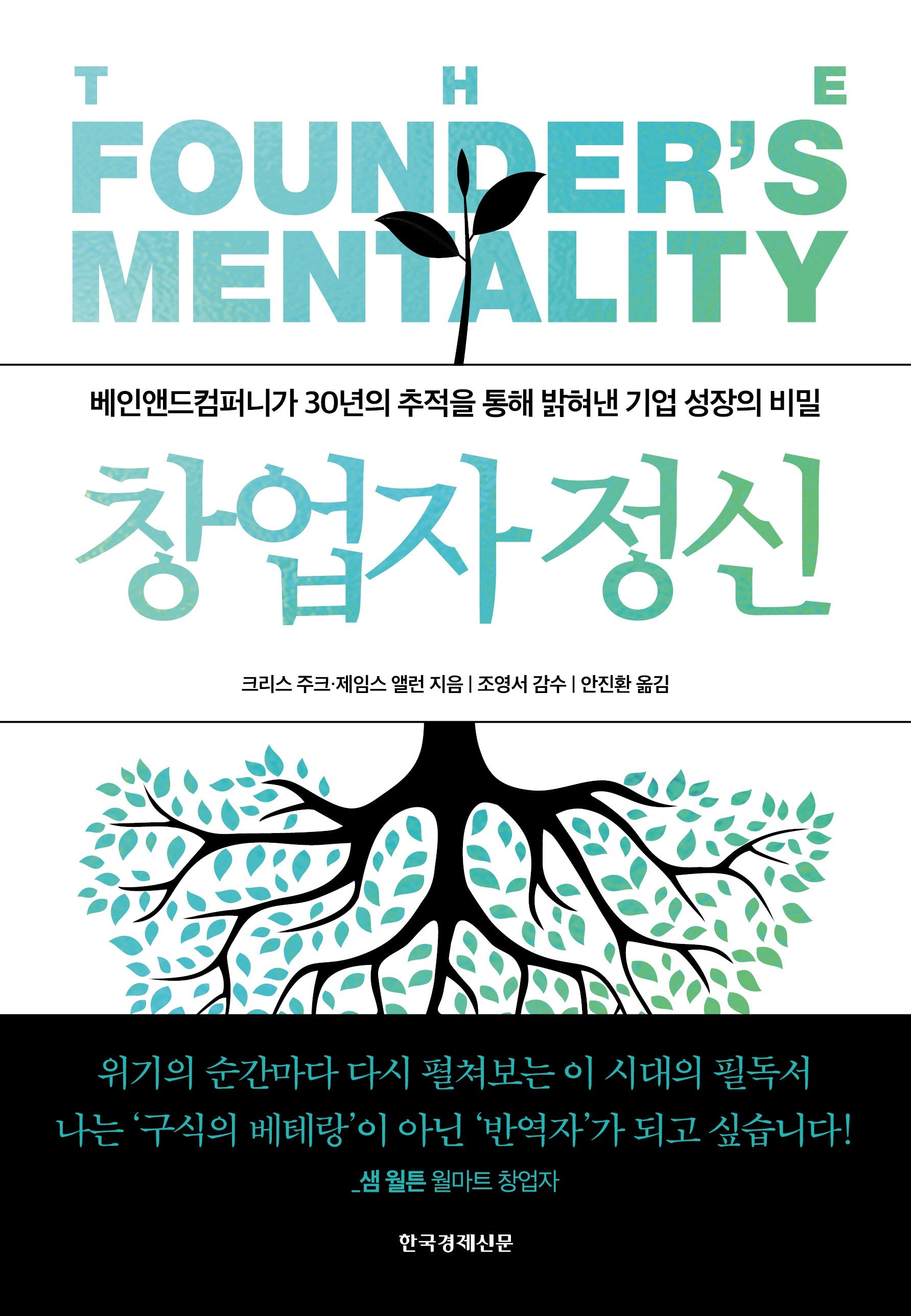 창업자 정신(양장본 Hardcover)