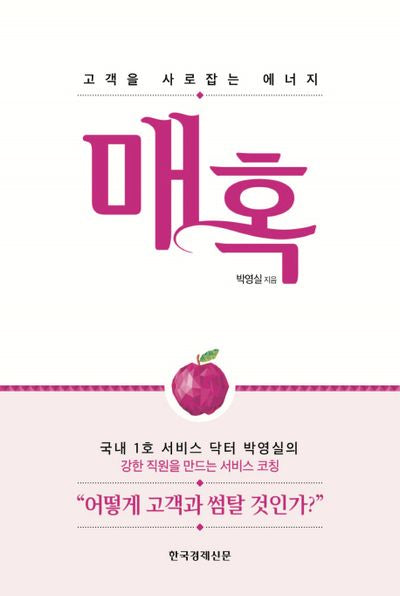 매혹