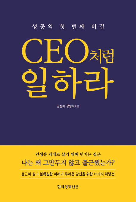 CEO처럼 일하라