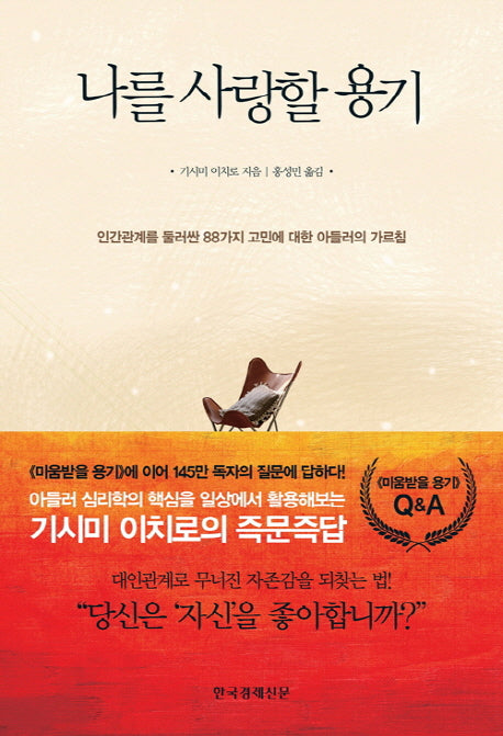 나를 사랑할 용기