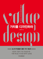 가치를 디자인하라