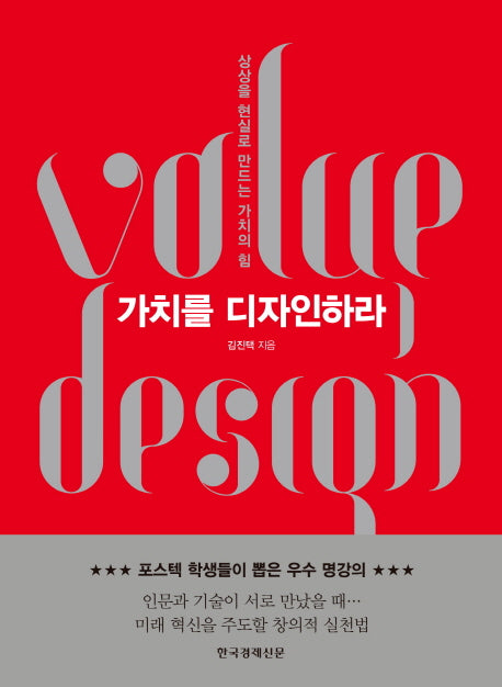 가치를 디자인하라