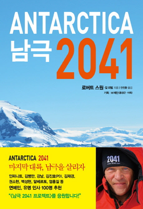 남극 2041(양장본 Hardcover)