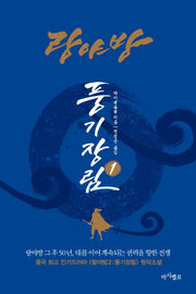 랑야방: 풍기장림 1