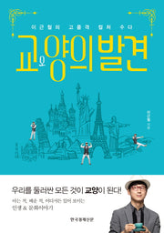 교양의 발견