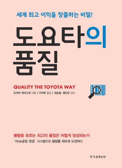 도요타의 품질(양장본 Hardcover)