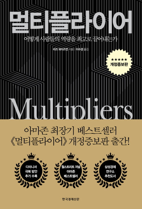 멀티플라이어(양장본 Hardcover)