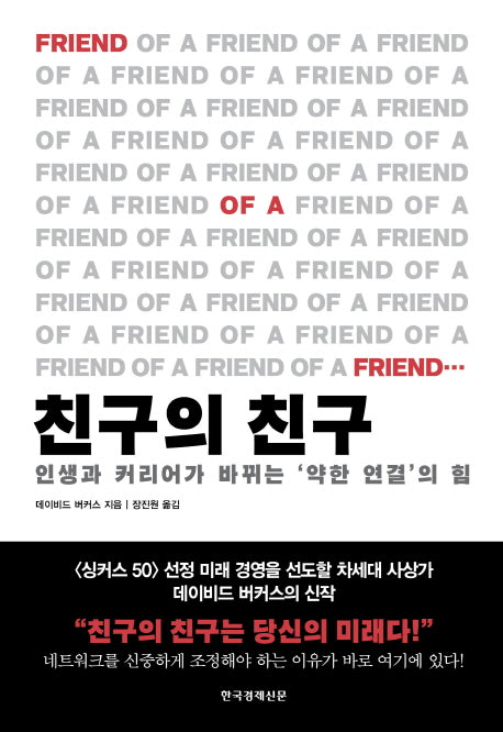 친구의 친구(양장본 Hardcover)