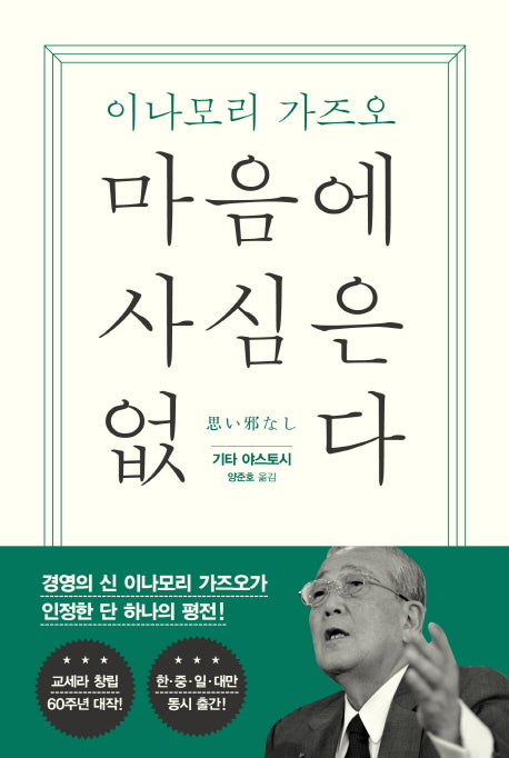 마음에 사심은 없다(양장본 Hardcover)