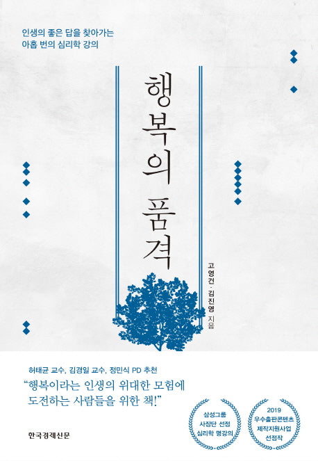 행복의 품격