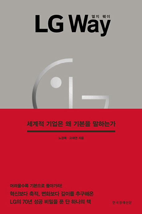 LG Way(엘지 웨이)(양장본 Hardcover)