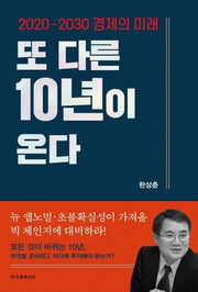 또 다른 10년이 온다