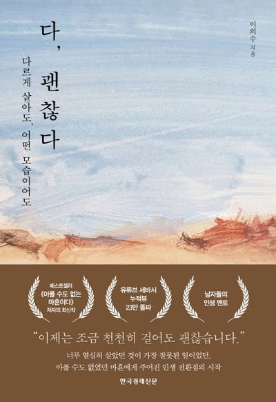 다, 괜찮다