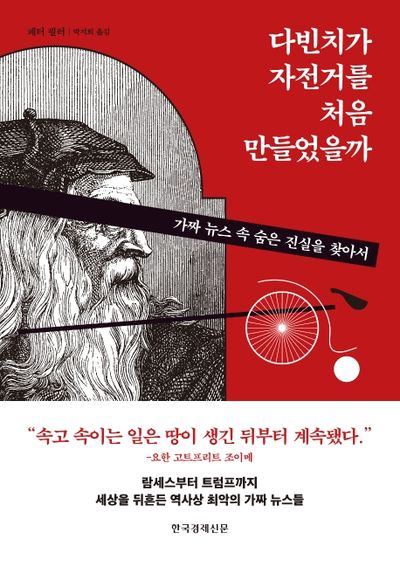 다빈치가 자전거를 처음 만들었을까