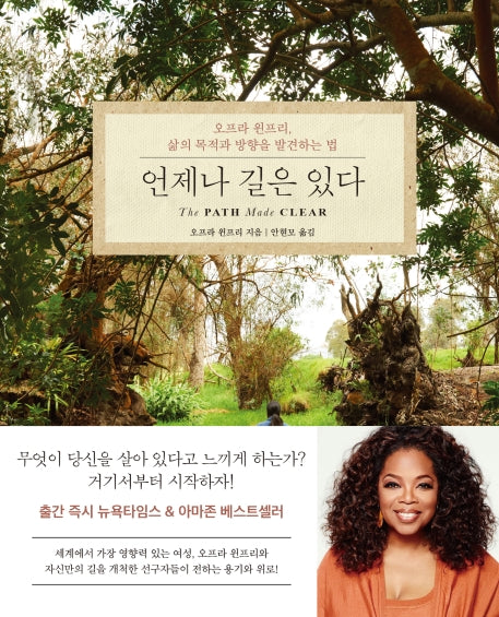 언제나 길은 있다(양장본 Hardcover)