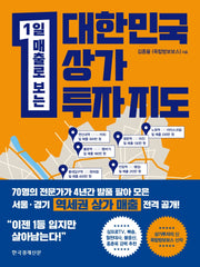 대한민국 상가투자 지도(1일 매출로 보는)