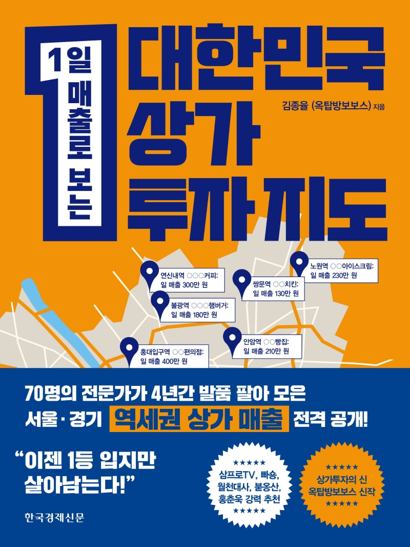 대한민국 상가투자 지도(1일 매출로 보는)