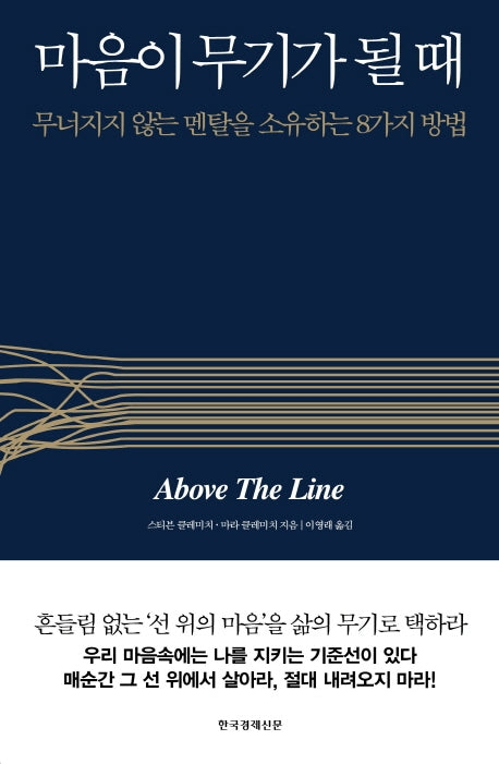 마음이 무기가 될 때