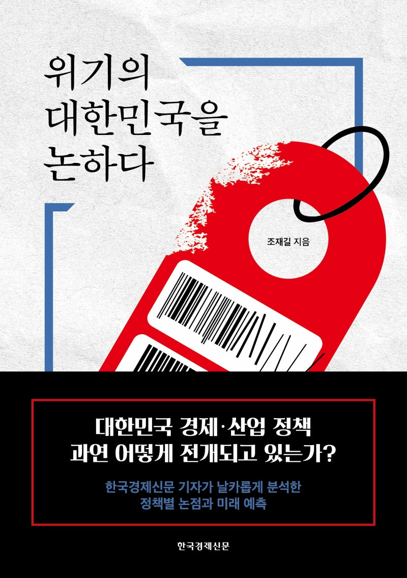 위기의 대한민국을 논하다