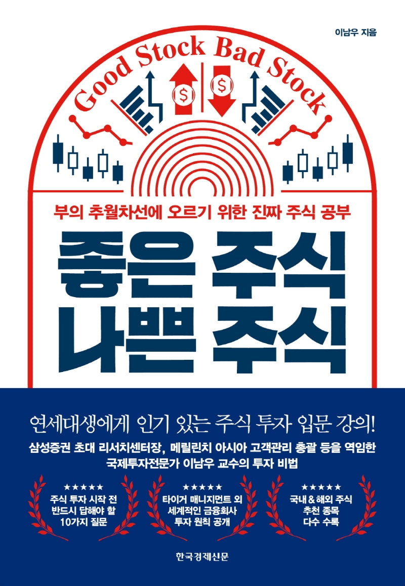 좋은 주식 나쁜 주식