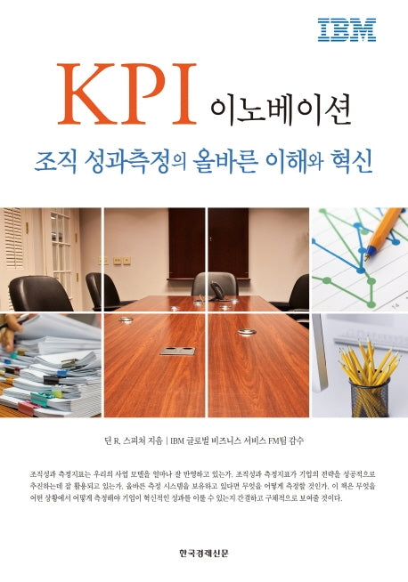 KPI 이노베이션