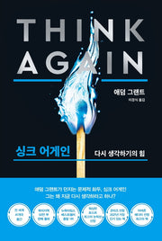 싱크 어게인(리커버 블랙 에디션)