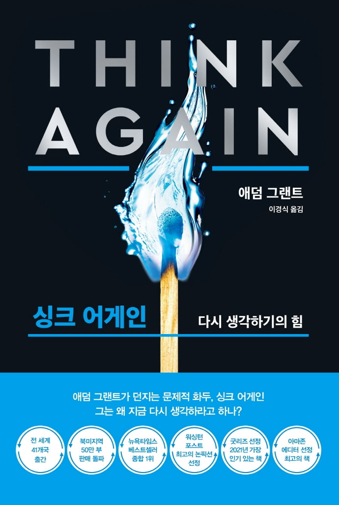 싱크 어게인(리커버 블랙 에디션)