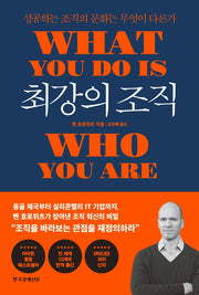 최강의 조직