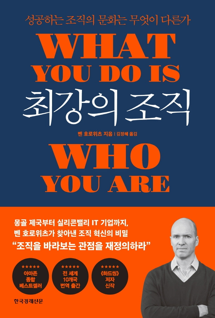 최강의 조직