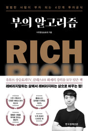 부의 알고리즘